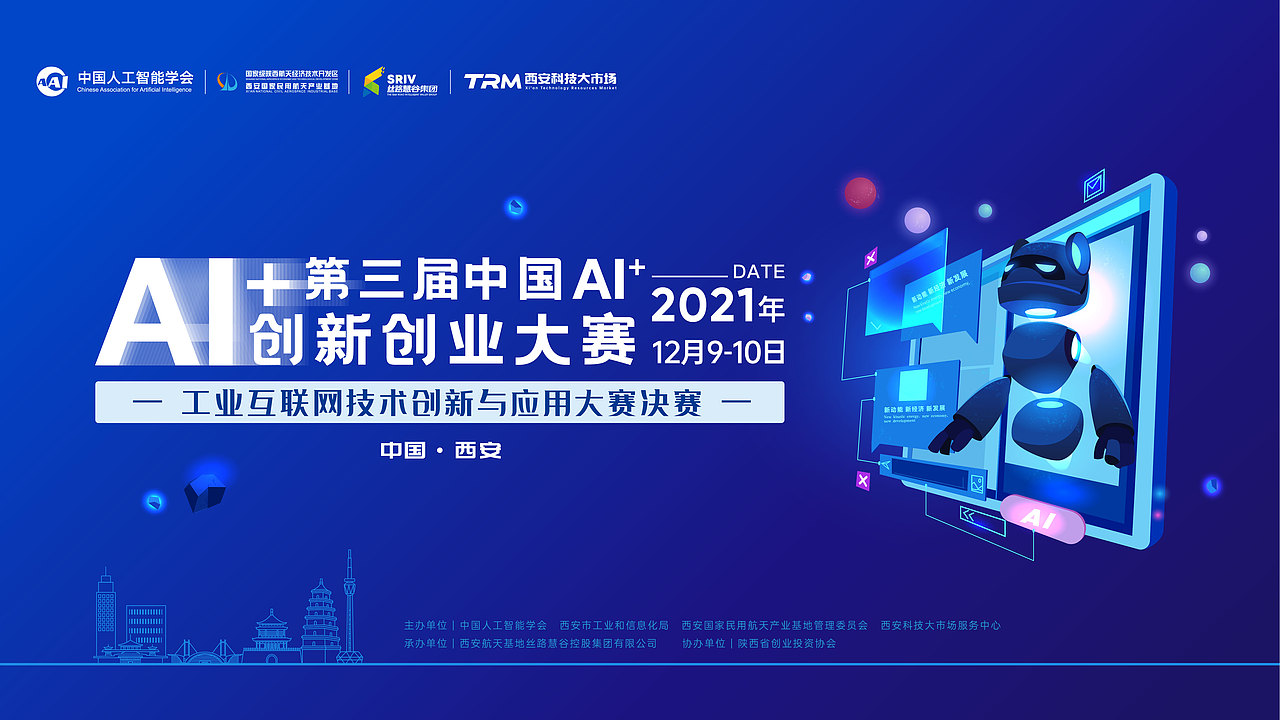 2021年AI大赛活动主K及延展画面设计