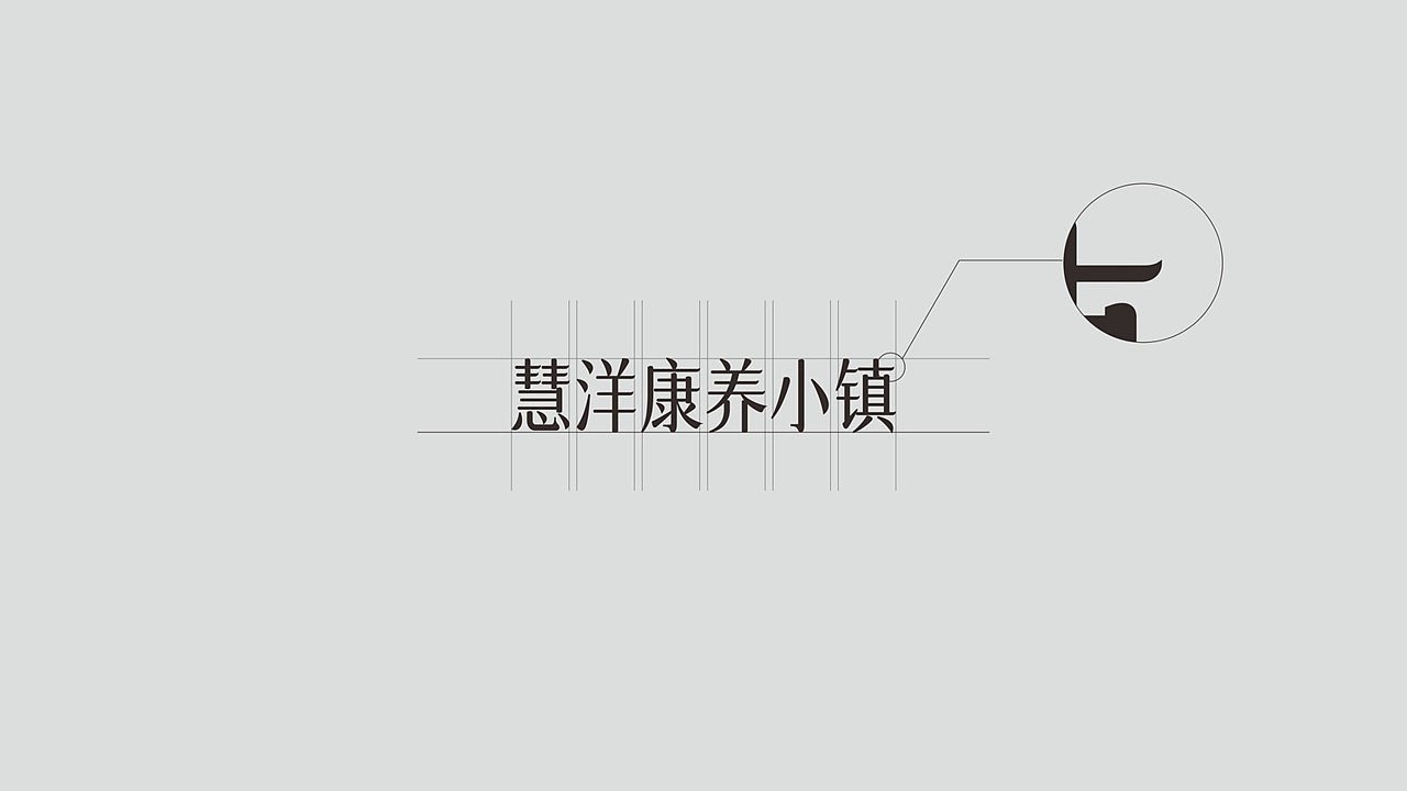 慧洋康养小镇（图ZMzEzNzc0Nzg0） - 宣传物料 - 站酷设计师大有可观原创素材 - 站酷ZCOOL