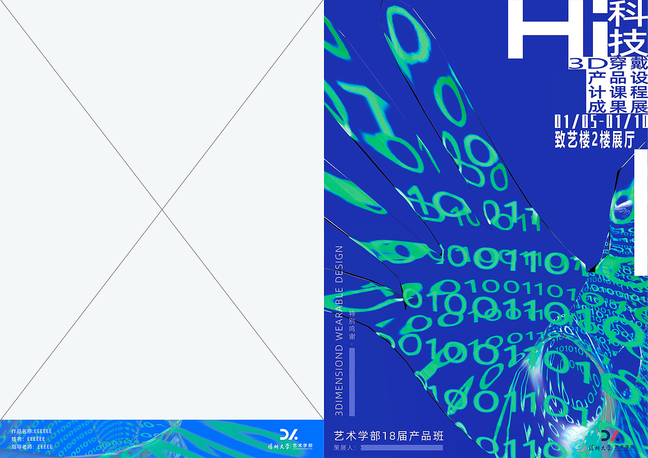 活动海报设计丨"HI 科技"3D定制化穿戴设备设计课程展