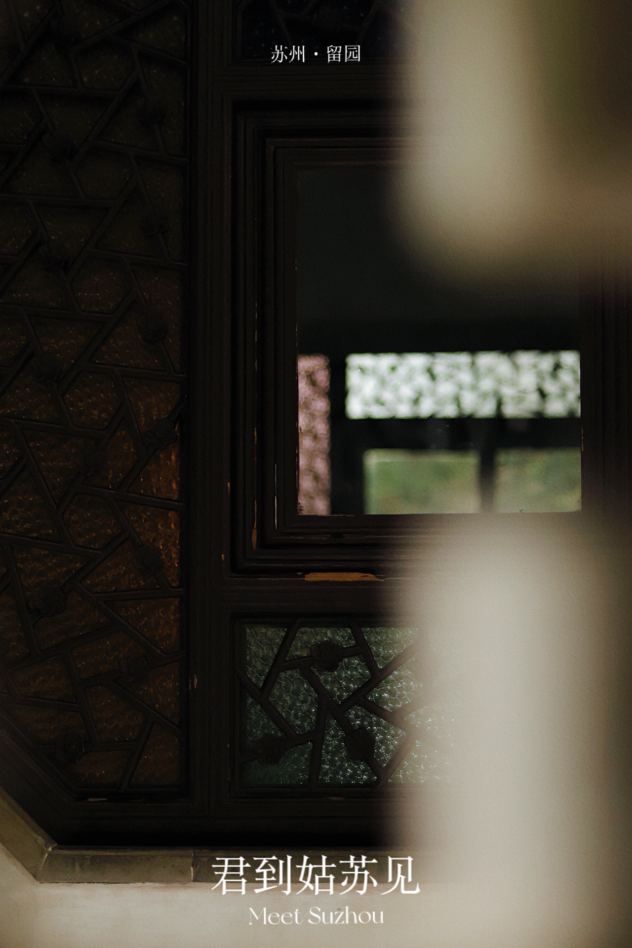 君到姑苏见|苏州·留园-中式美学摄影