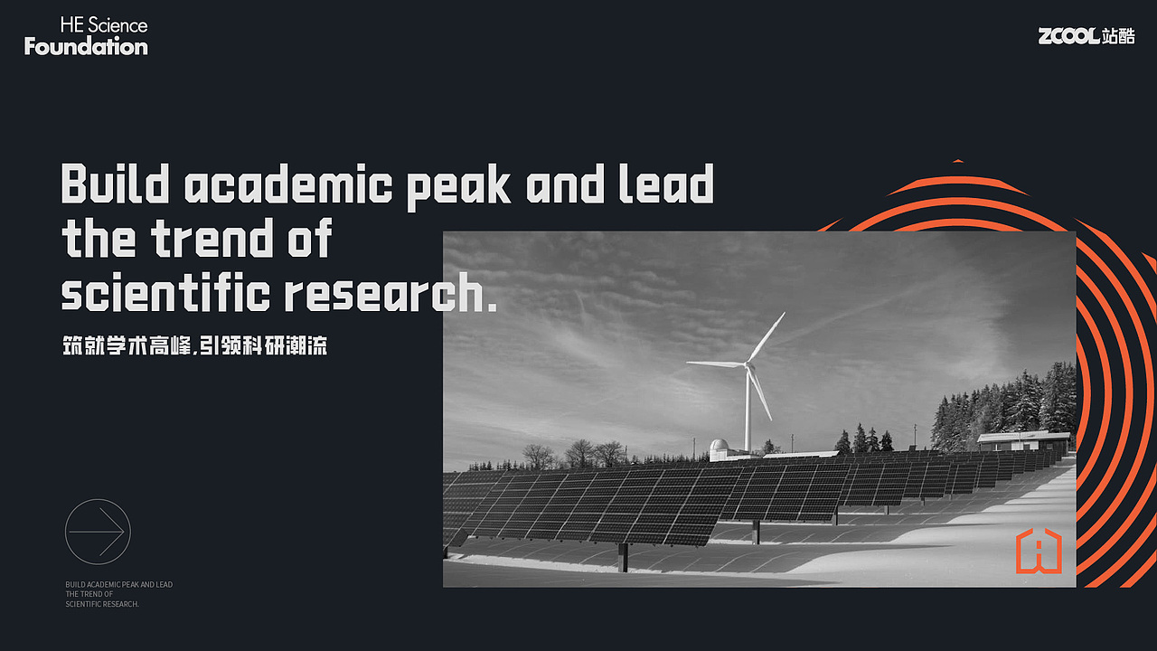 何享健科学基金会 | 品牌形象以及Logo设计