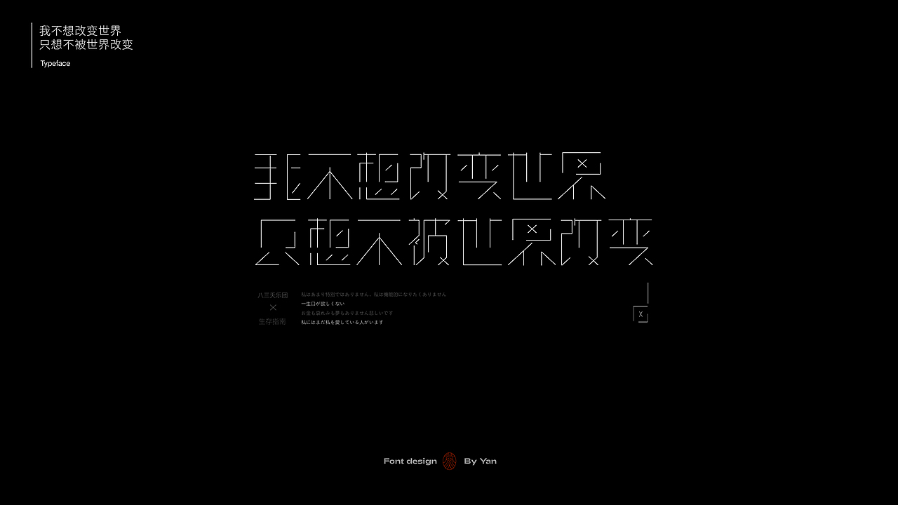 字体设计|字体合集 1.0（图ZMzEyODg5Njg4） - 字体/字形 - 站酷设计师燕YANNN原创素材 - 站酷ZCOOL