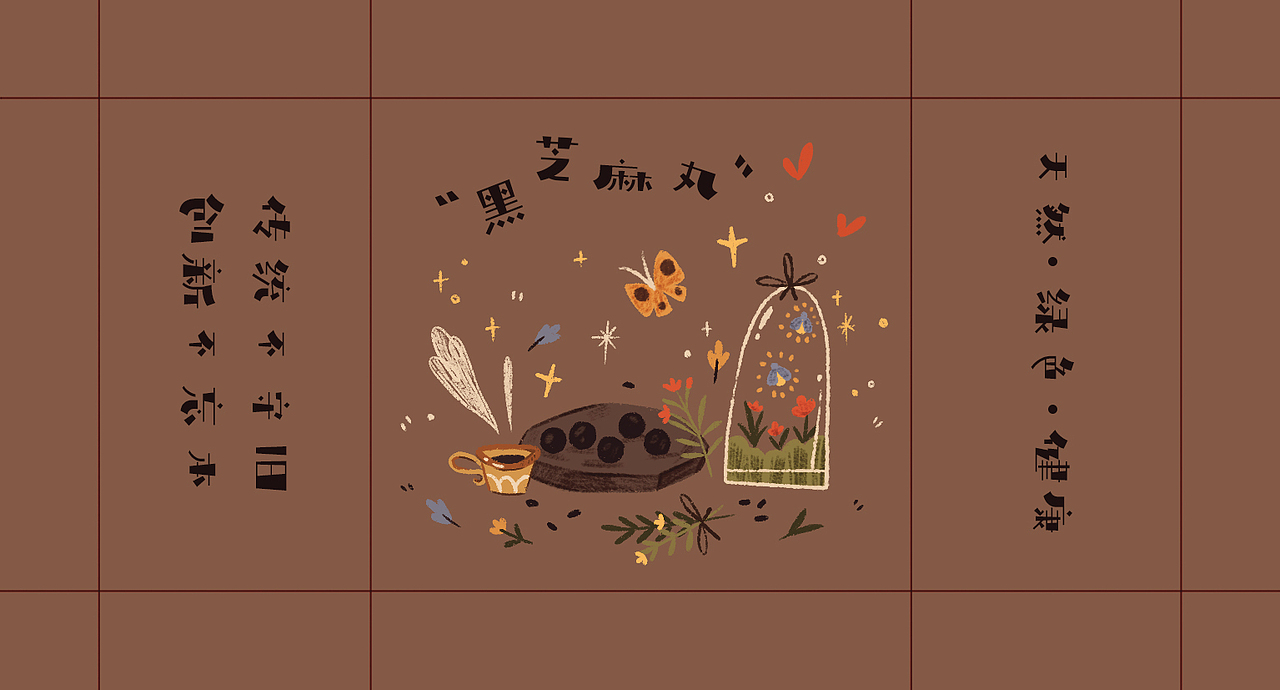 原始人系列-黑芝麻丸插画设计（图ZMzI2MzY0MDQ4） - 商业插画 - 站酷设计师奇大人QIDAREN原创素材 - 站酷ZCOOL