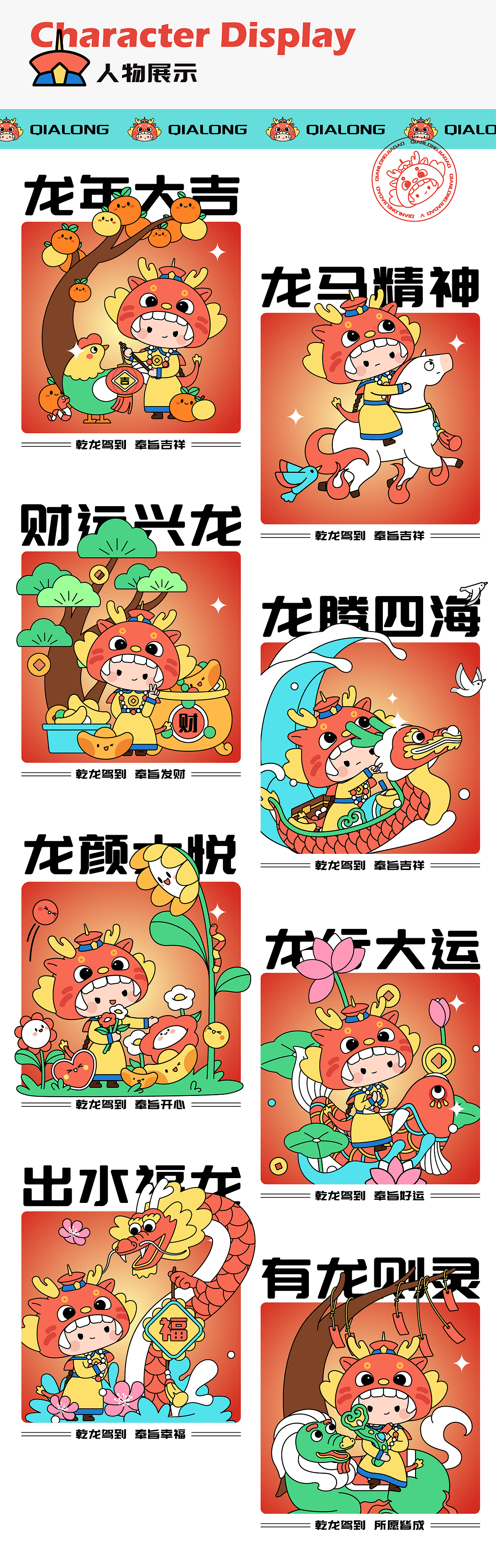 乾龙驾到 龙年品牌IP形象设计 新年文创（图ZMzU0ODg0NDk2） - 创作习作 - 站酷设计师豌大豆原创素材 - 站酷ZCOOL