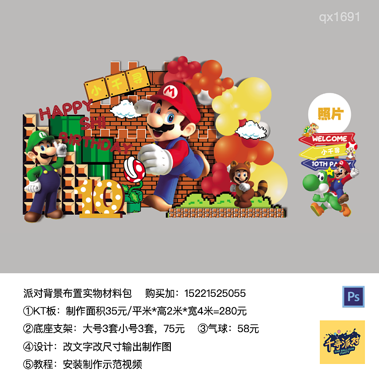 超级玛丽马里奥派对设计kt板背景气球材料包
