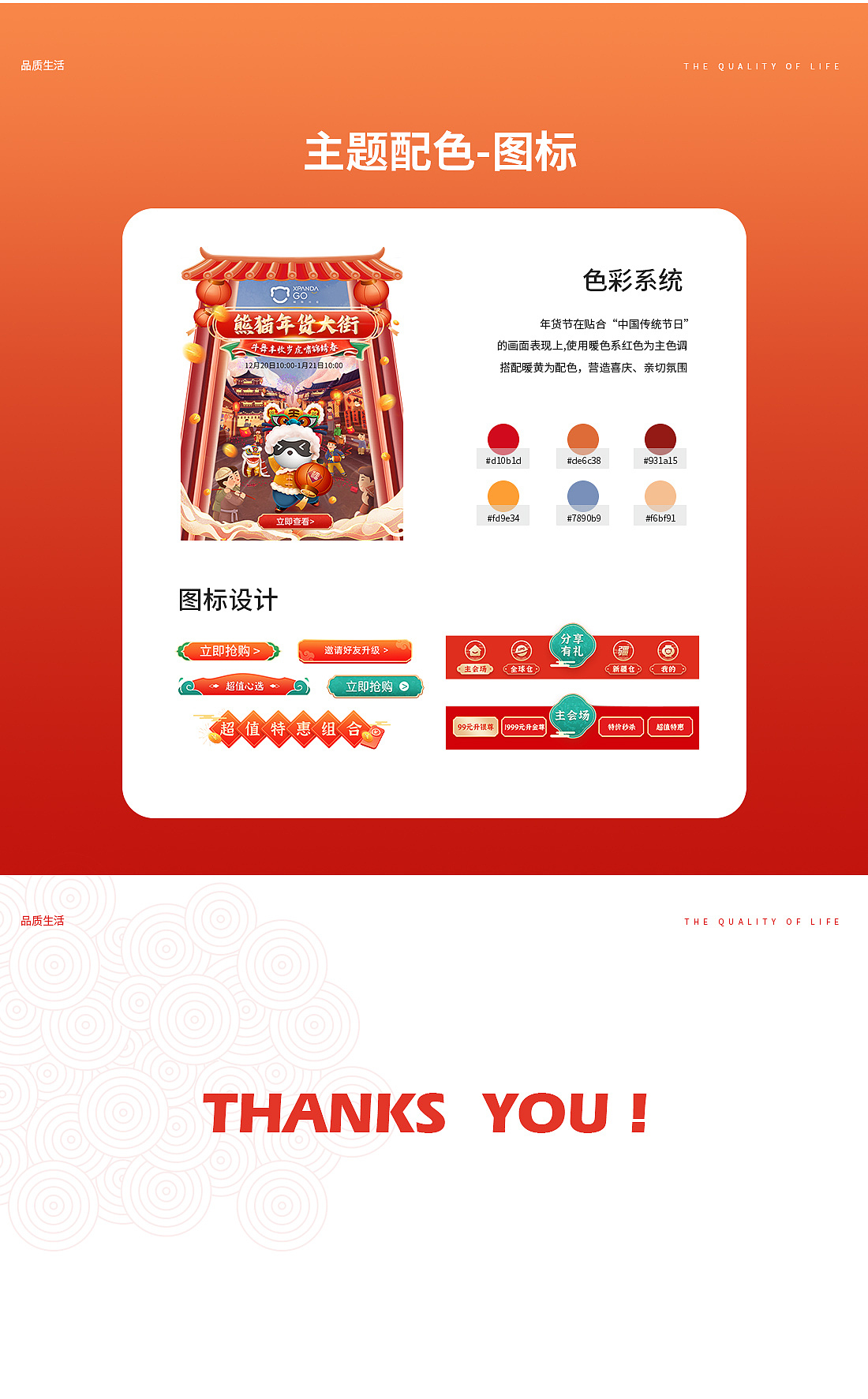 XPandgo 年货节活动视觉案例分享（图ZMzI4Nzk2Njcy） - 电商 - 站酷设计师0逗比0原创素材 - 站酷ZCOOL