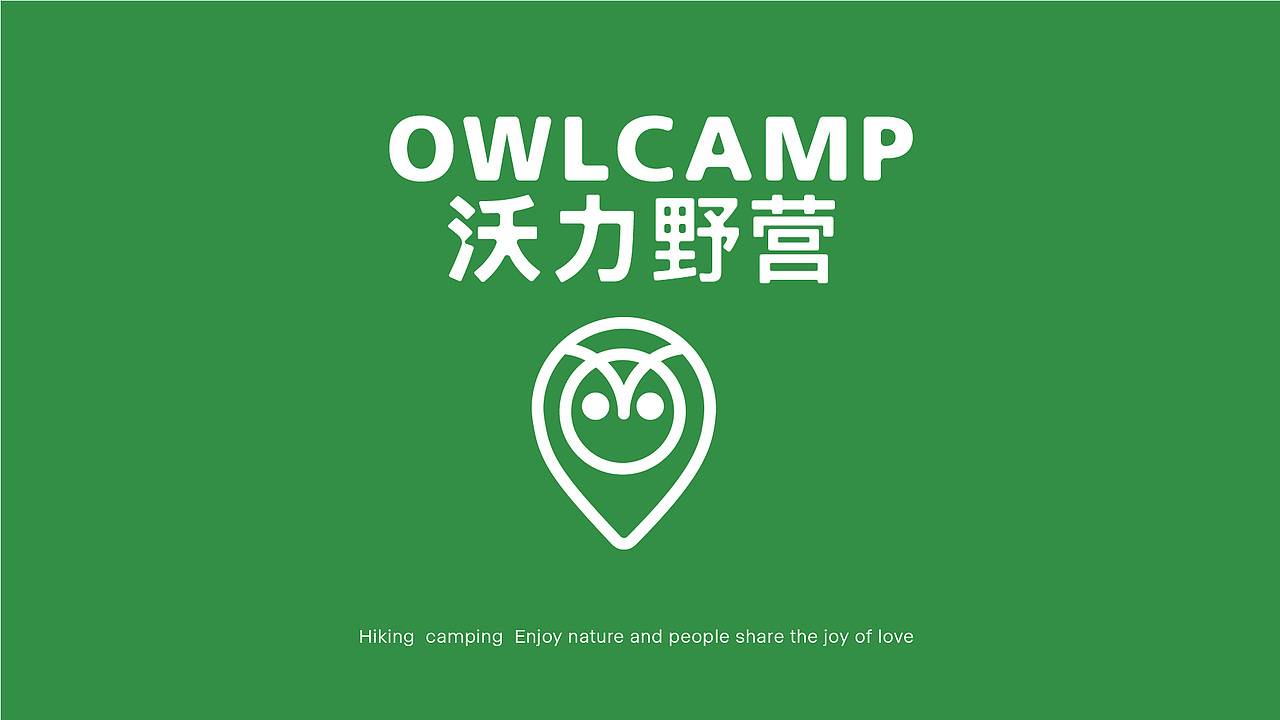 沃力野营 / OWL CAMP BRAND DESIGN
