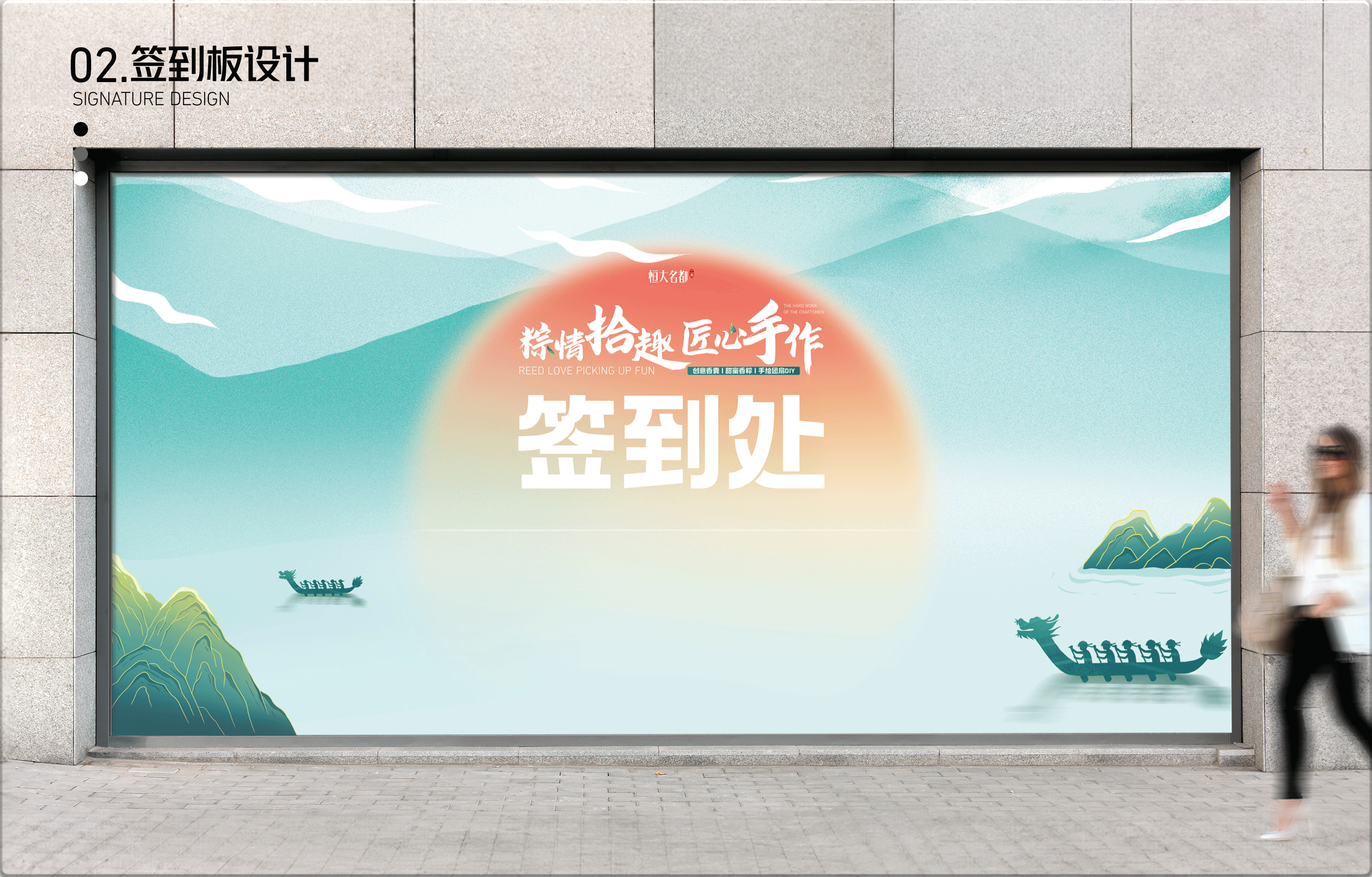 端午节活动主题KV及物料延展