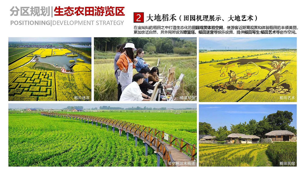 于都梓山镇农文旅项目山峰坝农业公园乡村振兴规划方案（图ZMzE1ODMwOTA4） - 景观设计 - 站酷设计师诧迹景观原创素材 - 站酷ZCOOL