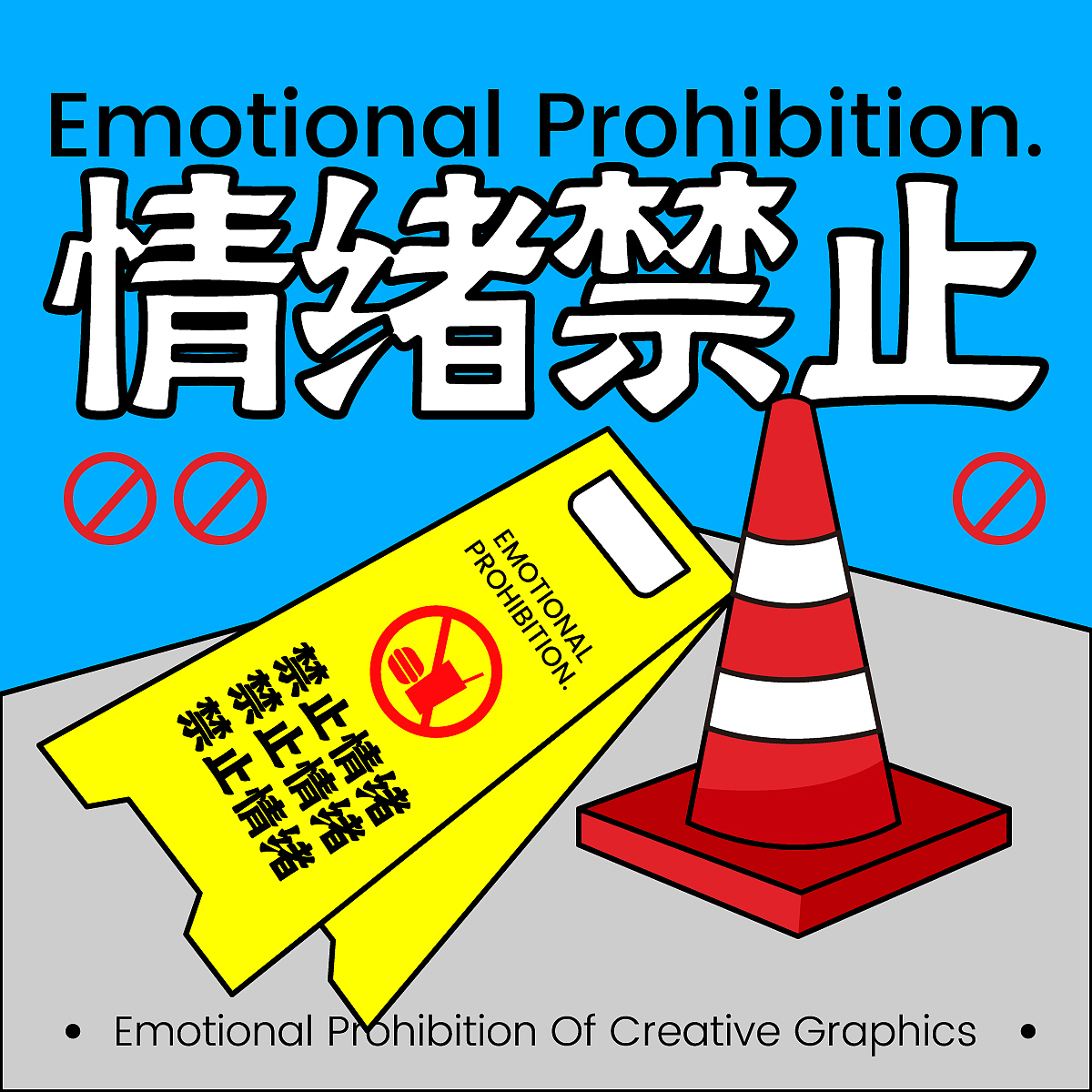 平面創(chuàng)作營-DAY13（圖ZMzI0NDQ5Mzg0） - 海報(bào) - 站酷設(shè)計(jì)師沒有靈魂的畫渣原創(chuàng)素材 - 站酷ZCOOL