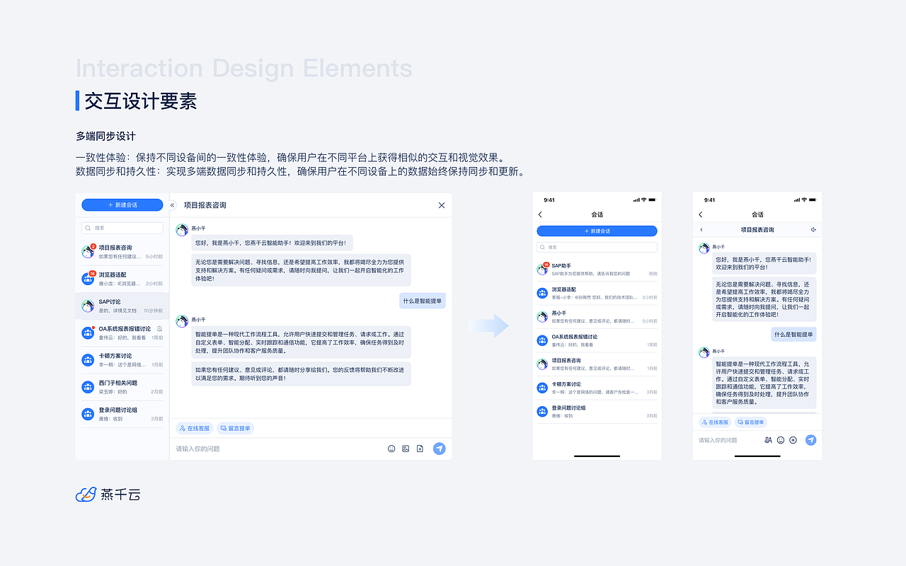 智能客服机器人-改版设计总结（图ZMzY4MjE1NTg0） - 交互/UE - 站酷设计师招牌丸子原创素材 - 站酷ZCOOL