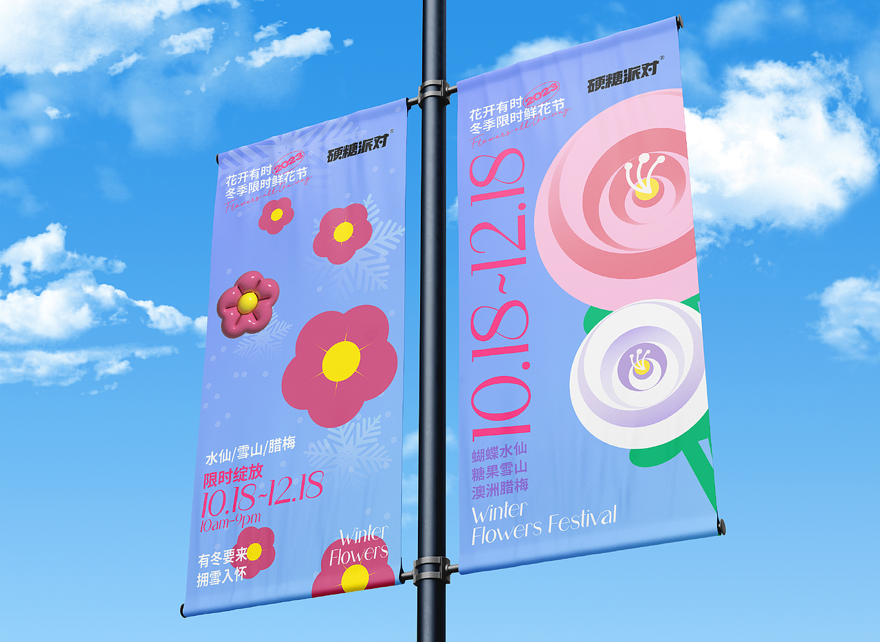 硬糖派对-花开有时·四季限时鲜花节|品牌视觉全案设计（图ZMzM5ODk1NTg4） - 品牌 - 站酷设计师Cristttin原创素材 - 站酷ZCOOL