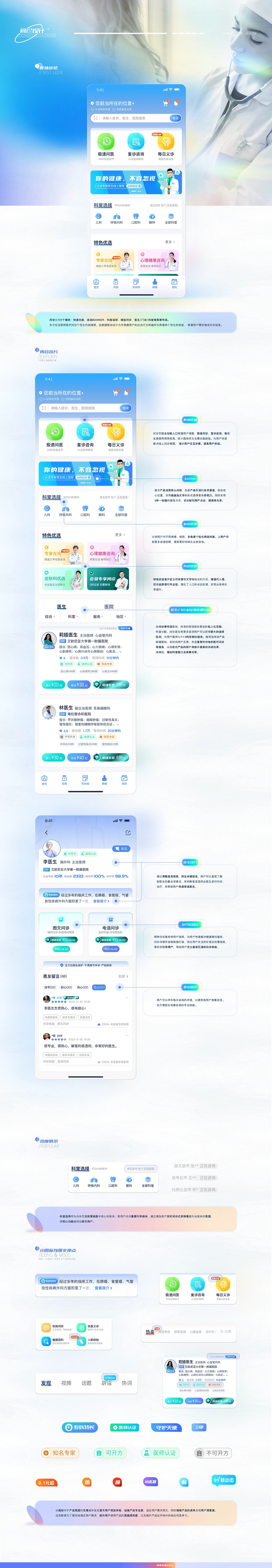 「海瑞康」医疗健康平台UI设计