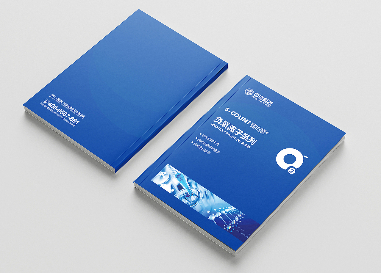 科技产品宣传画册-负氧离子产品
