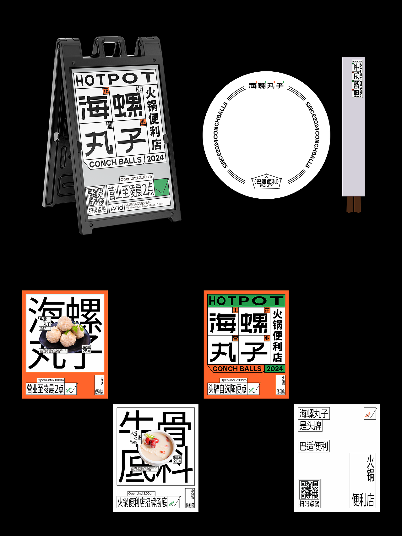 海螺丸子火锅便利店丨品牌全案设计