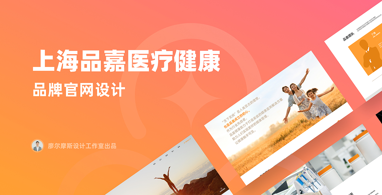 医疗健康产品设计案例合集丨品嘉健康品牌官网（图ZMzUzMTg3MDU2） - 企业官网 - 站酷设计师廖尔摩斯原创素材 - 站酷ZCOOL