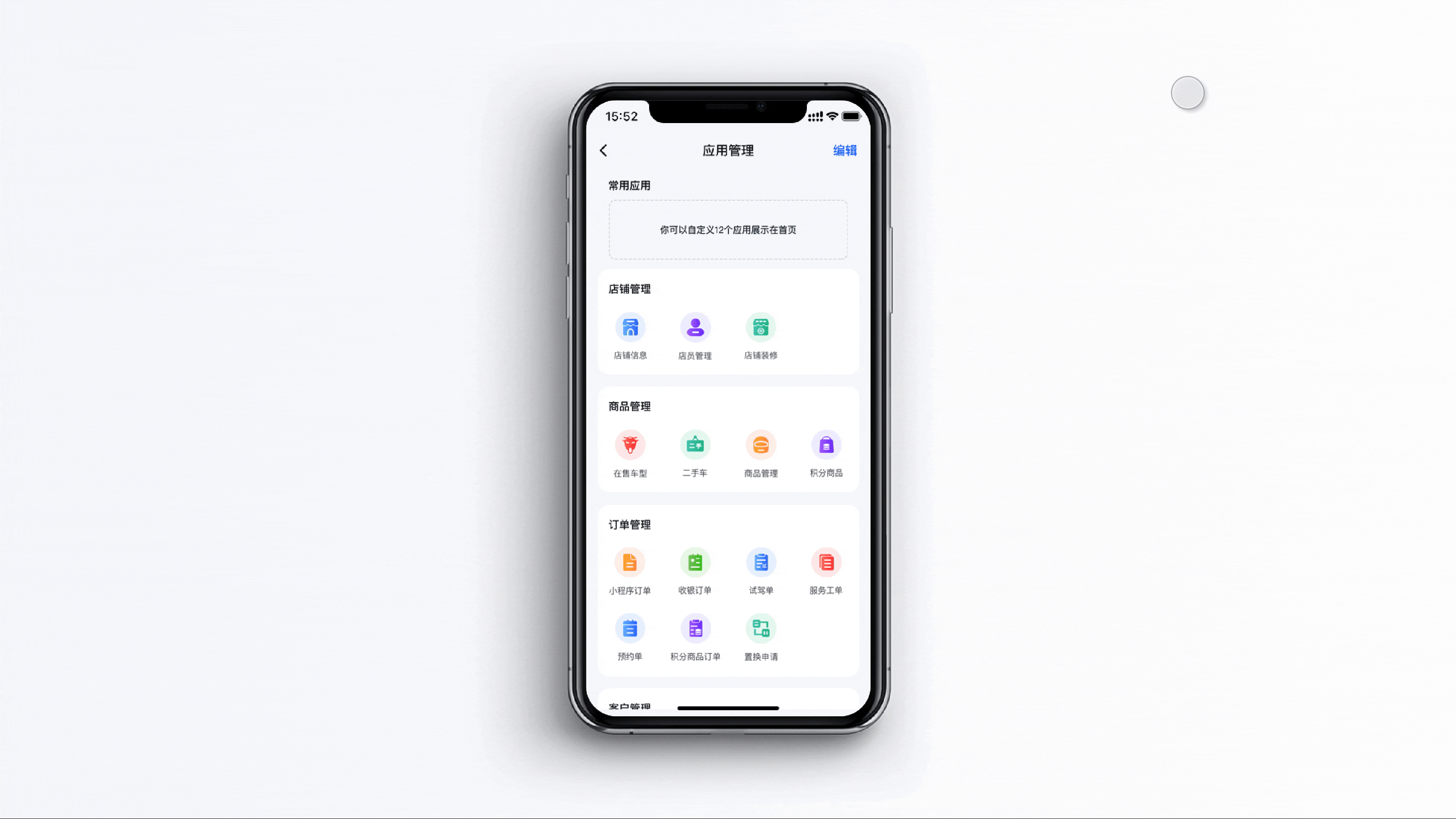数字化新零售-摩卖SaaS