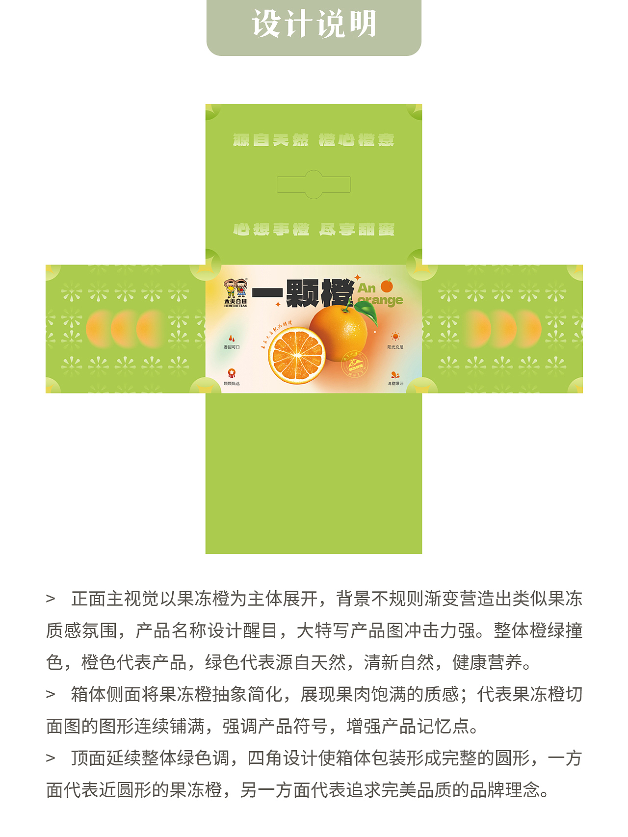 一颗橙礼盒包装设计