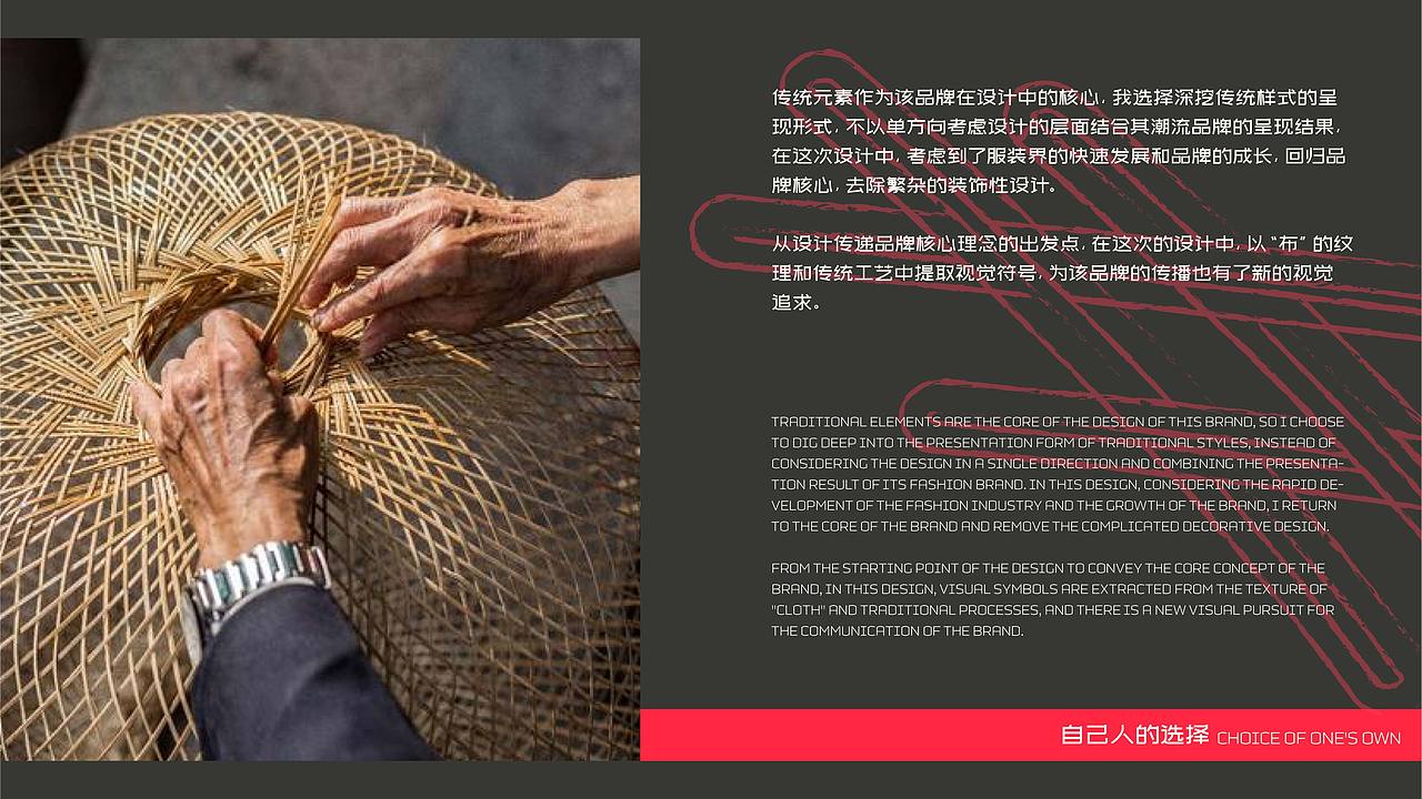 胶几|传统服装品牌设计