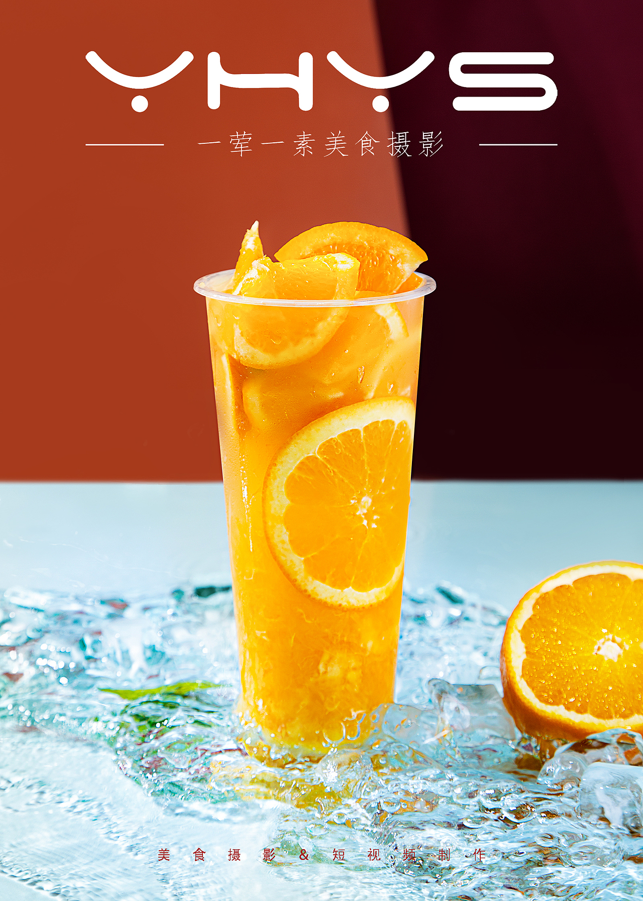 夏季饮品图拍照 | 连锁品牌店一荤一素美食摄影