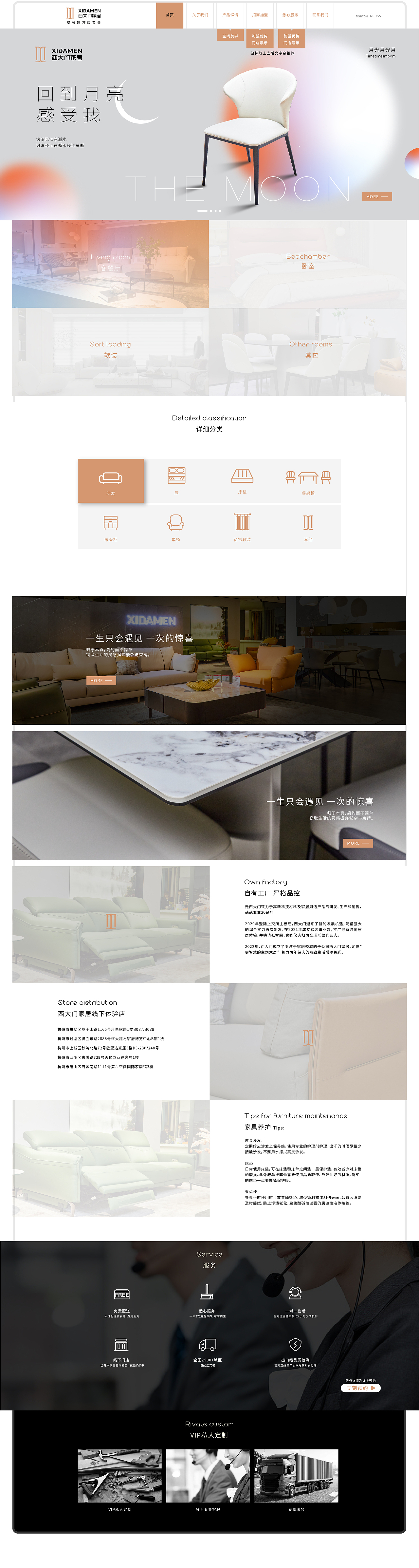 【西大门家居】网页设计