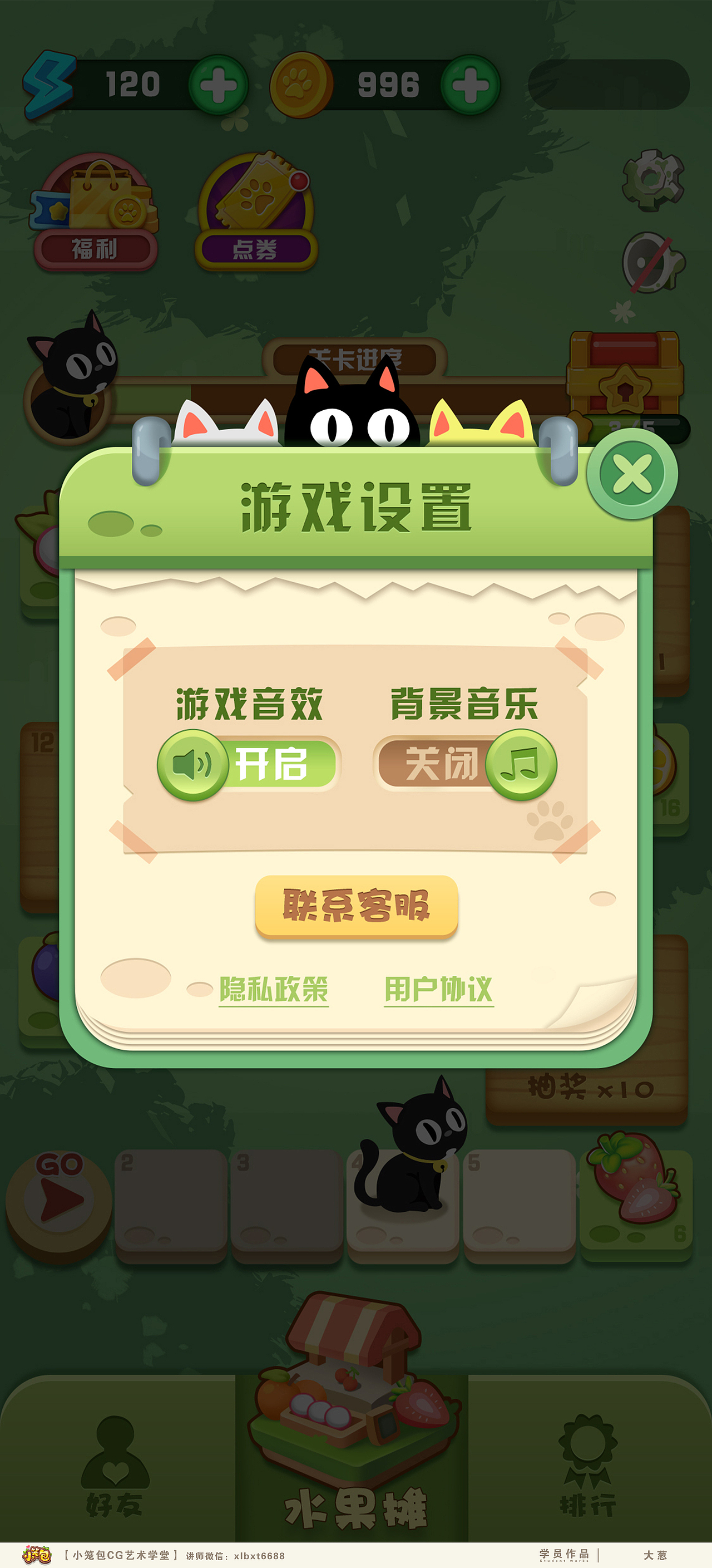 游戏UI猫猫糖水铺项目-【小笼包CG艺术学堂】学员作品（图ZMzM2ODIyMTk2） - 游戏UI - 站酷设计师小笼包游戏UI学堂原创素材 - 站酷ZCOOL
