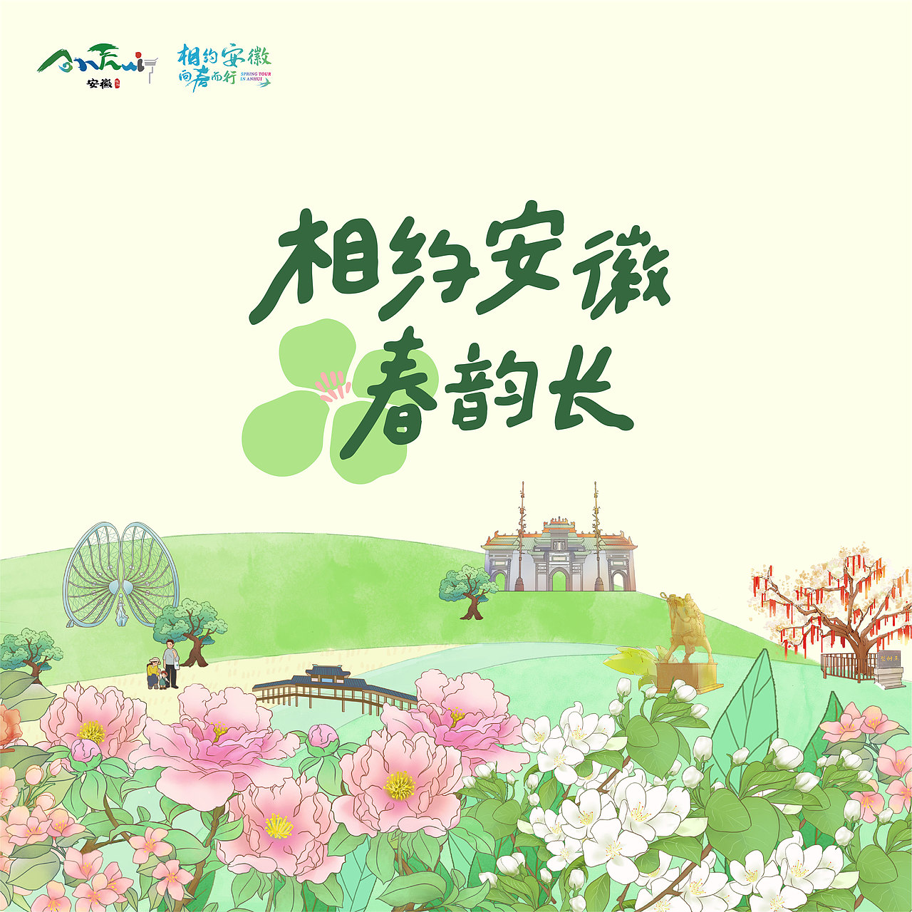 安徽文旅插画主kv画面（图ZMzM0MDU1MjU2） - 商业插画 - 站酷设计师a嘞嘞嘞原创素材 - 站酷ZCOOL