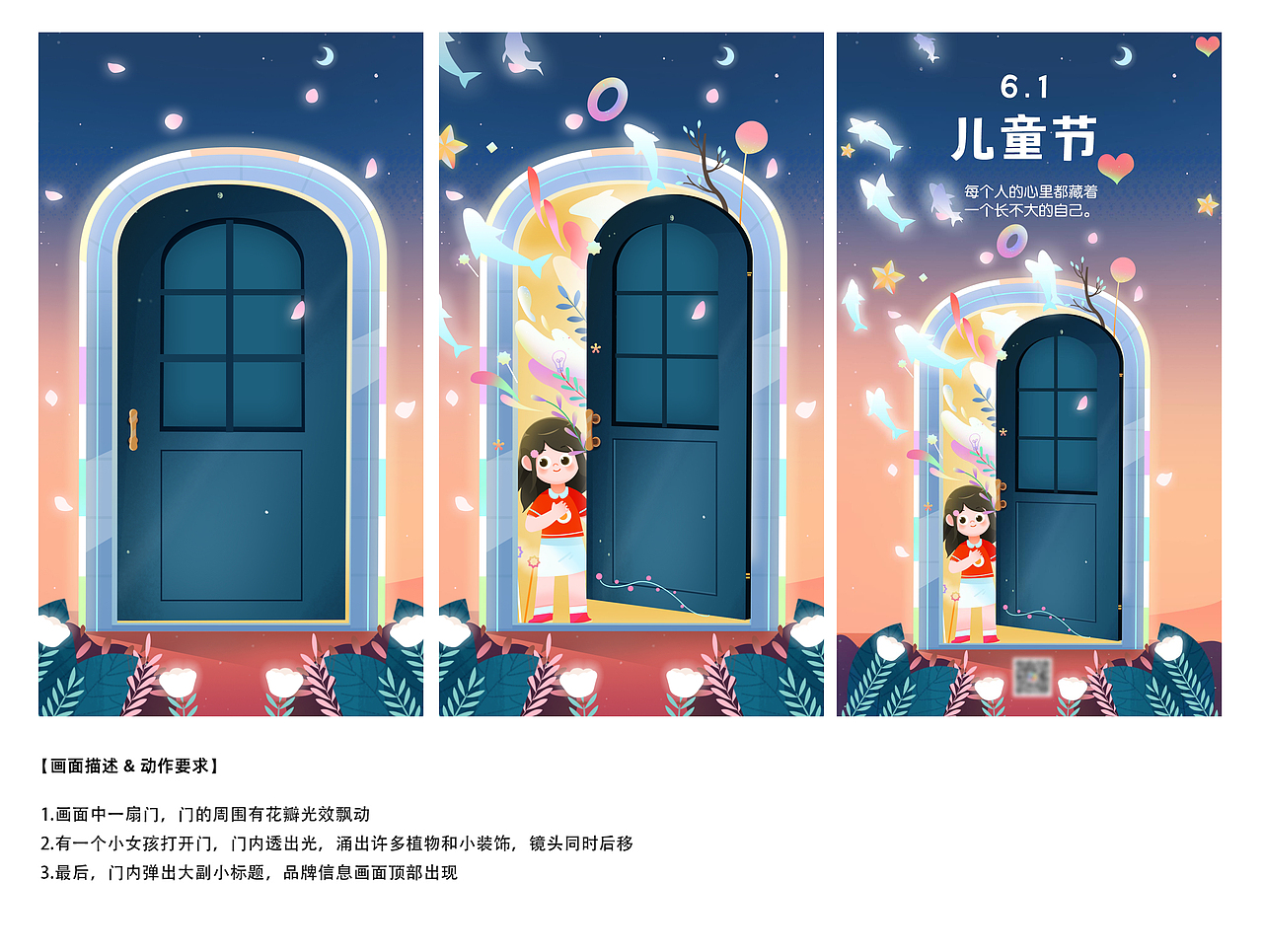 故事海报平面分镜插画