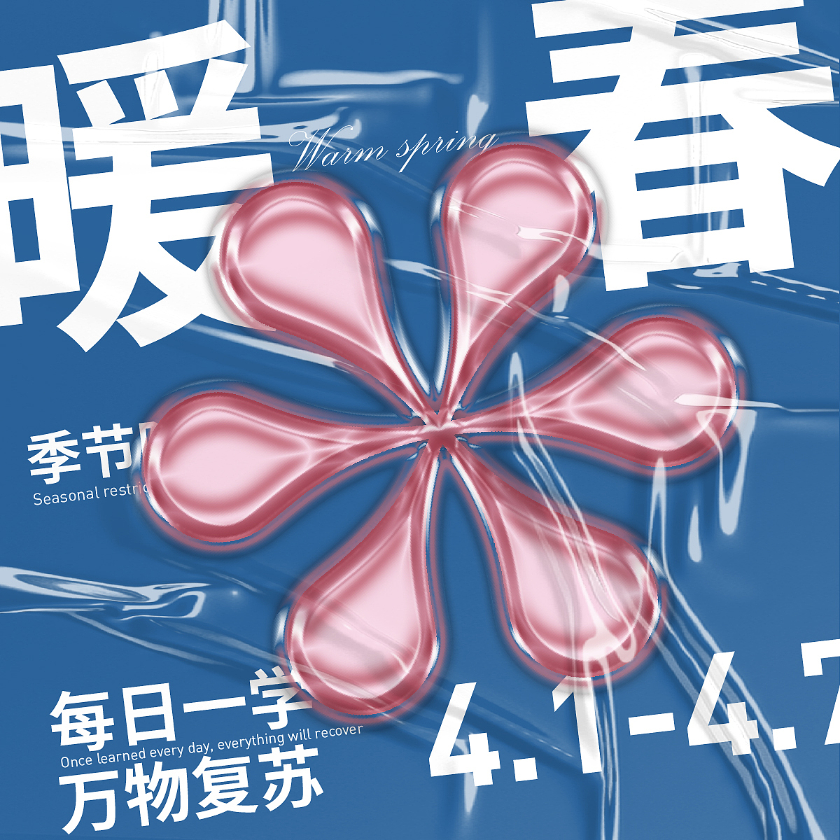 Day.12 技法篇-塑膠效果（圖ZMzI0MTcwMTY4） - 海報 - 站酷設計師眠醬原創(chuàng)素材 - 站酷ZCOOL