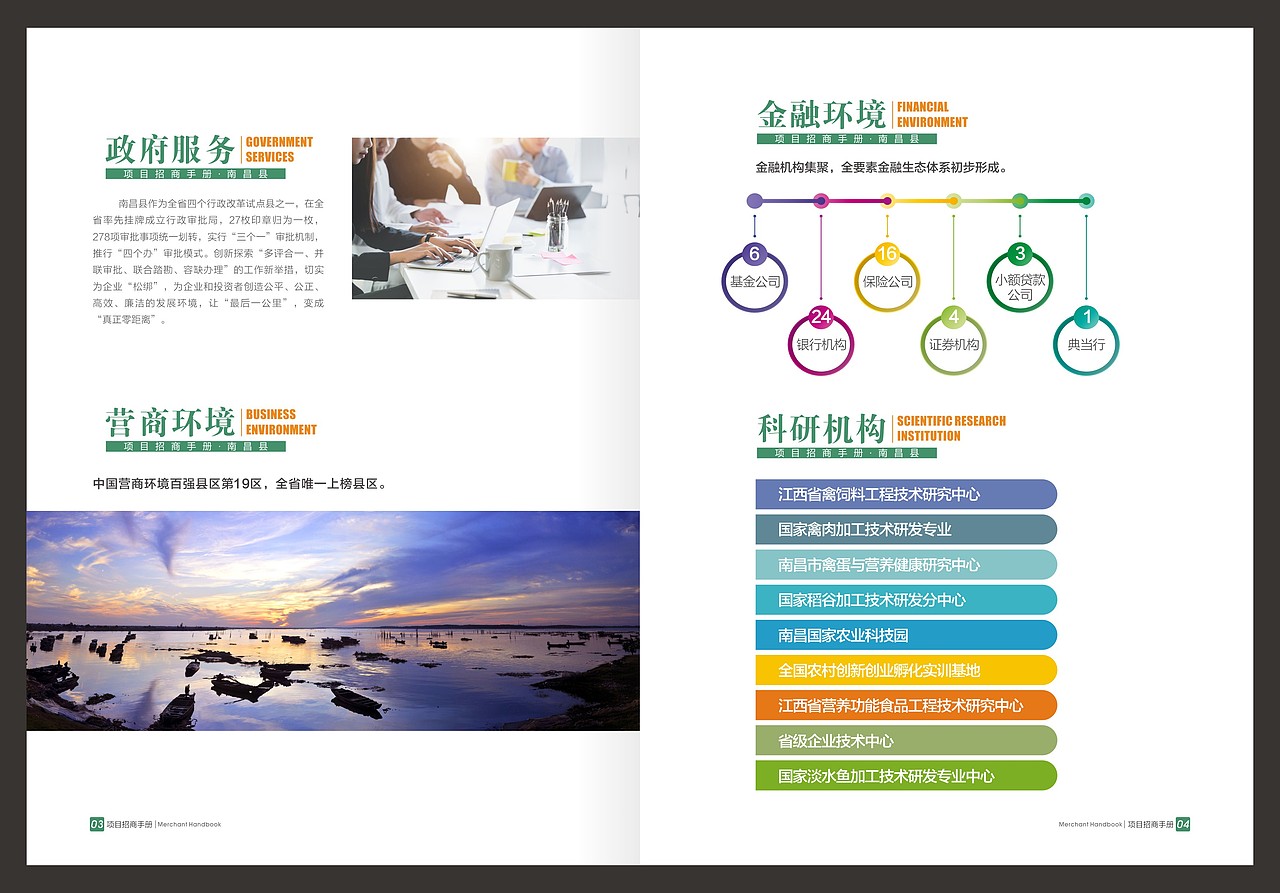 农业招商画册设计