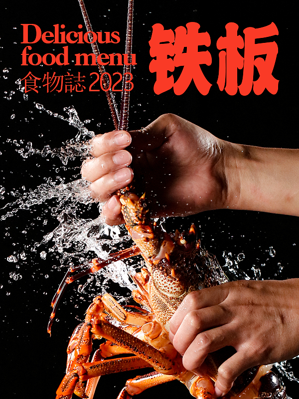 一组日式铁板烧菜谱拍摄分享（图ZMzM0NTQ1NTE2） - 美食摄影 - 站酷设计师博格奥设计原创素材 - 站酷ZCOOL