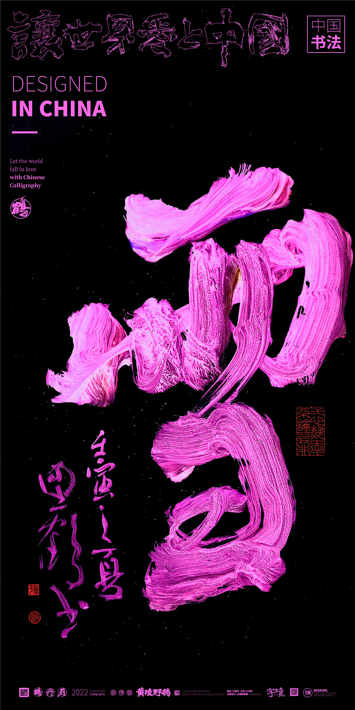 {白墨研字}黄陵野鹤- 彩墨之美文壁纸系列NO.2-2022