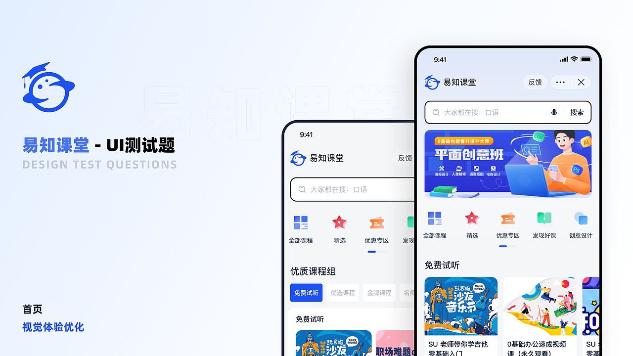 易知课堂 UI 测试题（图ZMzMzMTM3MjY4） - APP界面 - 站酷设计师Z99064159原创素材 - 站酷ZCOOL