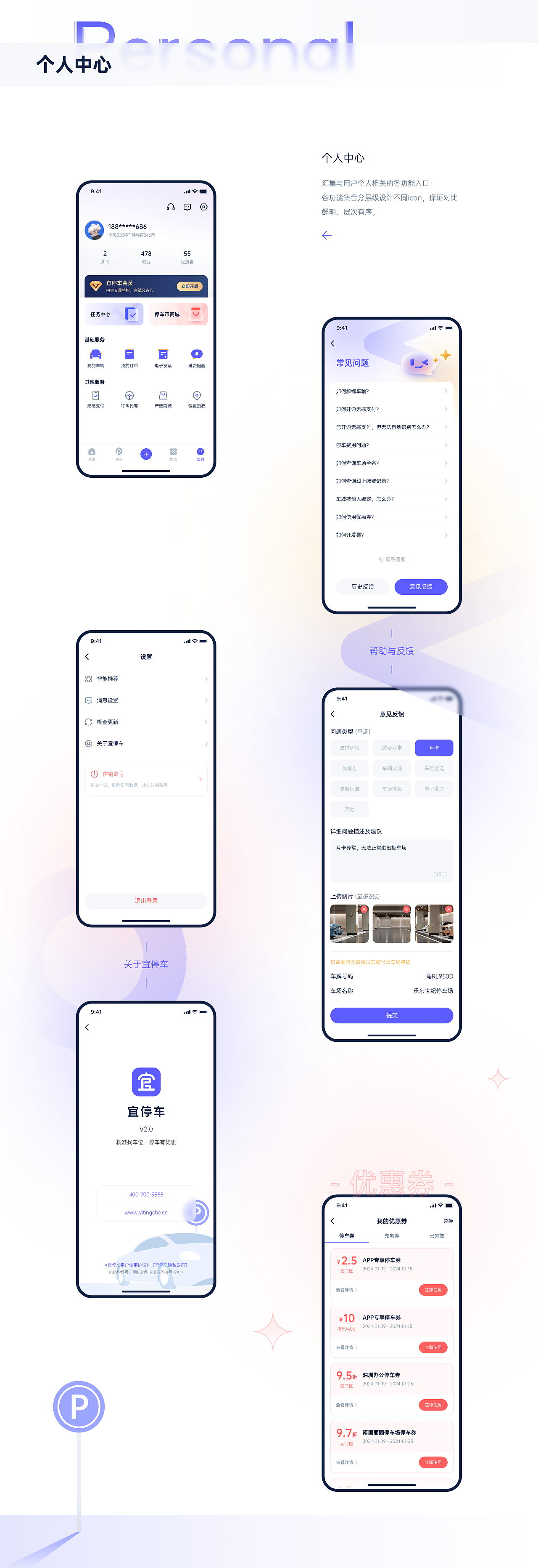 宜停车APP（图ZMzYyNTg1Mjg4） - APP界面 - 站酷设计师嗨_涛声原创素材 - 站酷ZCOOL