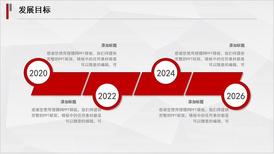 时尚红色公司企业介绍产品宣传推广PPT模板