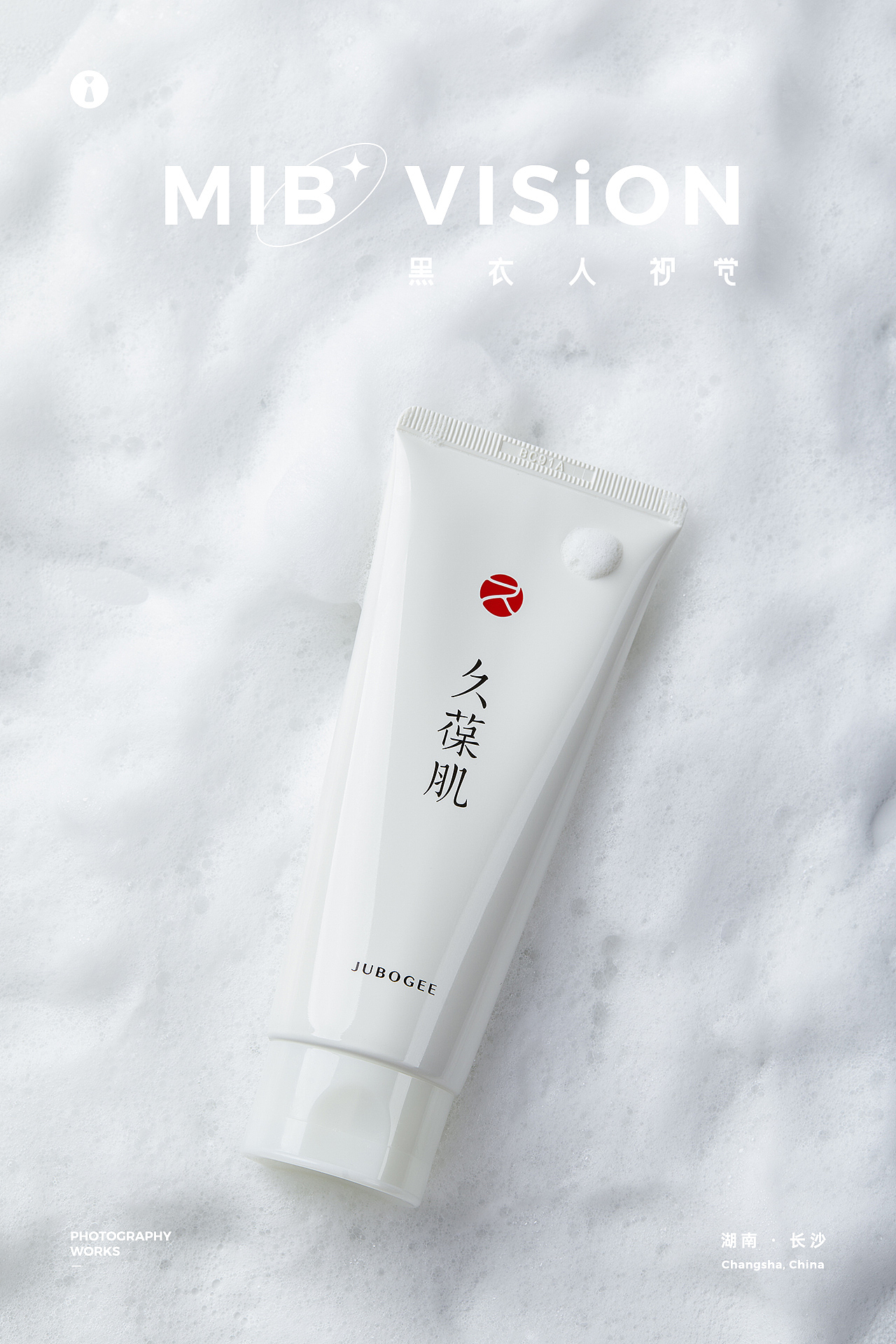《久葆肌》洗面奶拍摄 | 长沙黑衣人摄影（图ZMzMxMDQzNjI4） - 产品摄影 - 站酷设计师长沙黑衣人摄影原创素材 - 站酷ZCOOL
