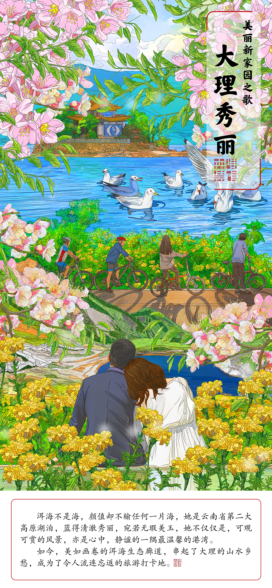 《美丽新家园之歌·这里是大理》插画绘制（图ZMzQzOTc5MjIw） - 商业插画 - 站酷设计师森特笑虎原创素材 - 站酷ZCOOL