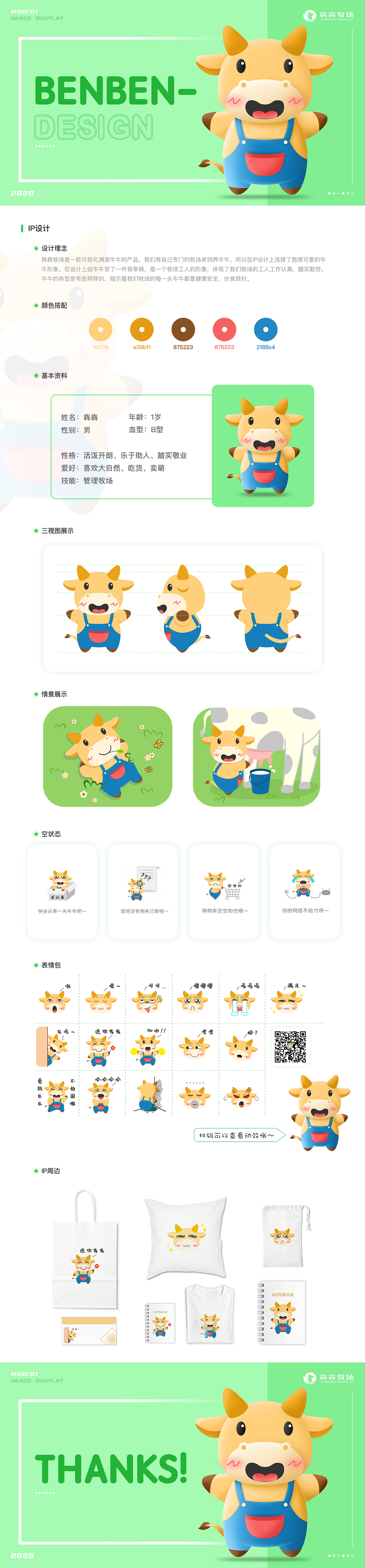 犇犇牧场APP（图ZMzE2OTg2MDYw） - 其他UI - 站酷设计师稳中略带皮原创素材 - 站酷ZCOOL