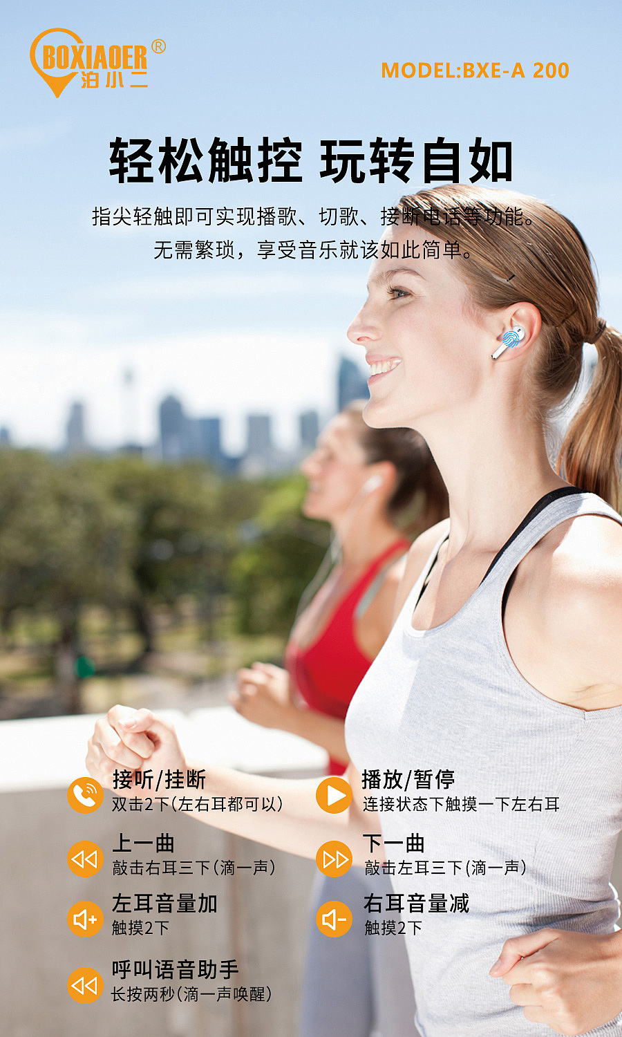 蓝牙耳机包装及套图设计