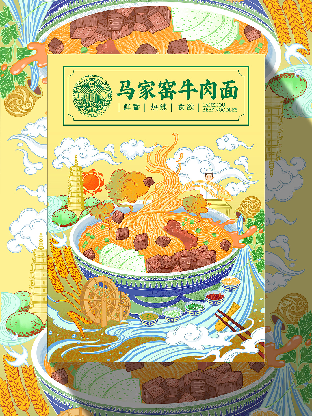 牛肉面包装设计