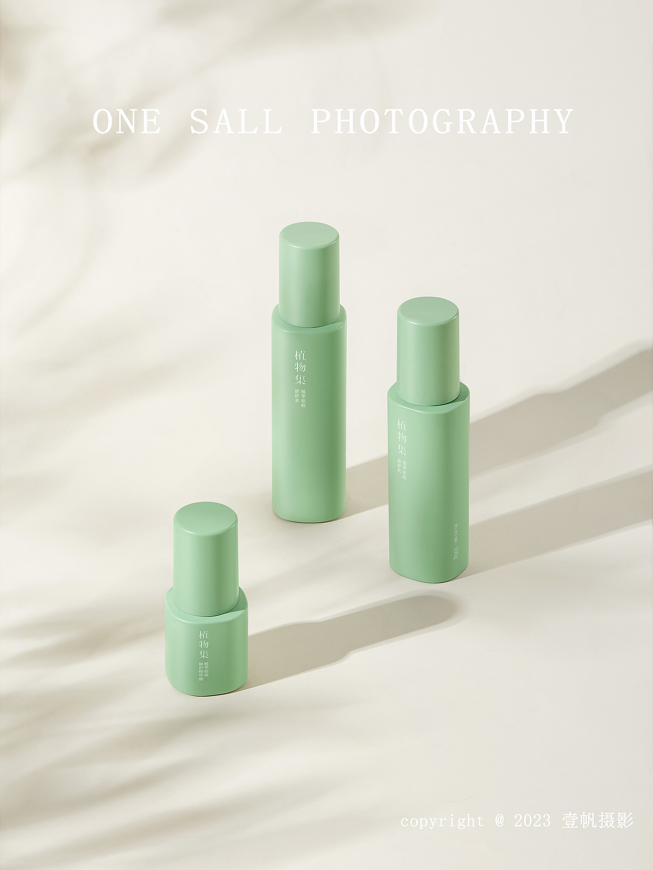 壹帆摄影 | 植物集 |化妆品拍摄 | 护肤品 | 日常用品