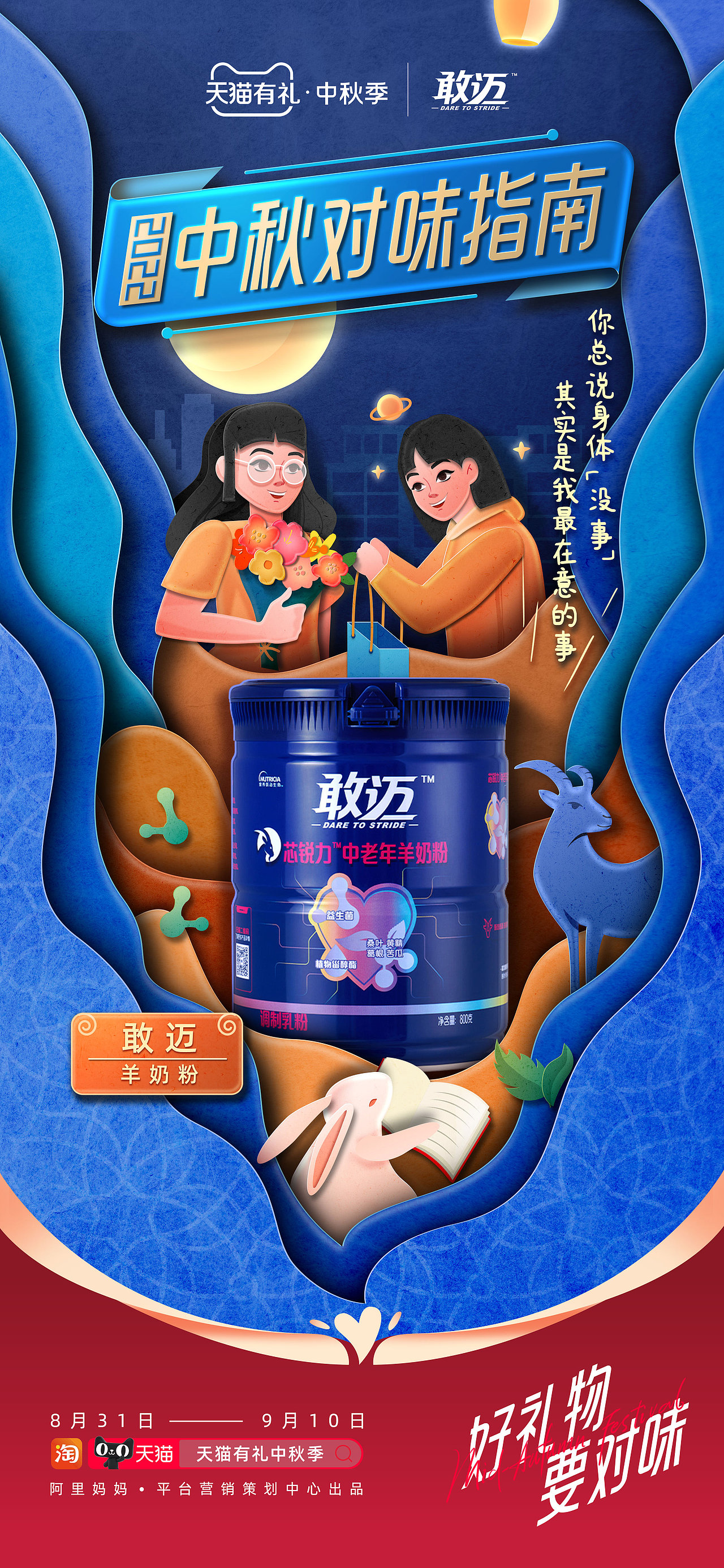 天猫有礼中秋季