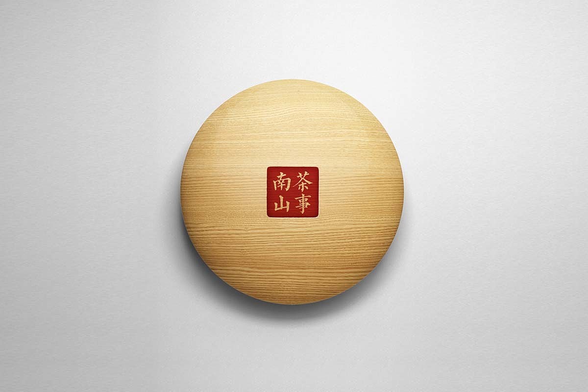 《南山茶事》-茶礼品牌（图ZMzQ2MTYzMDgw） - 品牌 - 站酷设计师南山品牌原创素材 - 站酷ZCOOL