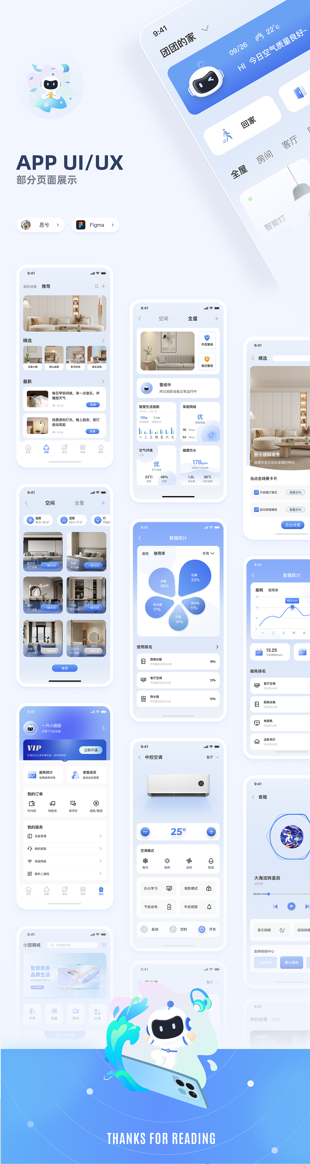 小团 智能家居APP|IP设计|UI设计|UE设计