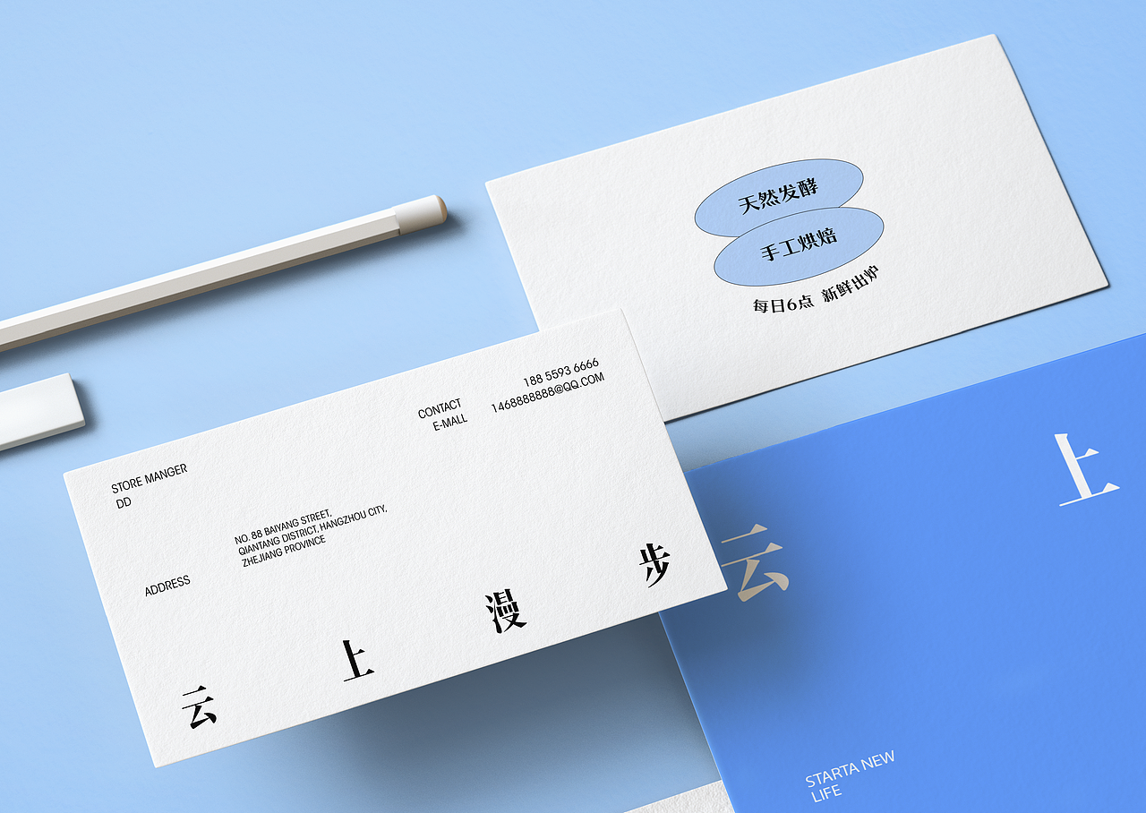 云上漫步烘焙品牌-餐饮策略视觉设计