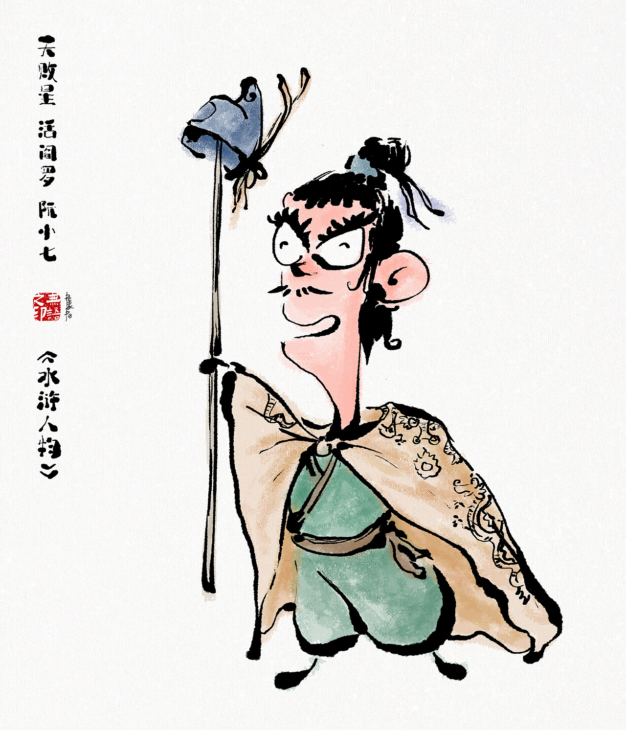 《水浒系列人物漫画》108将