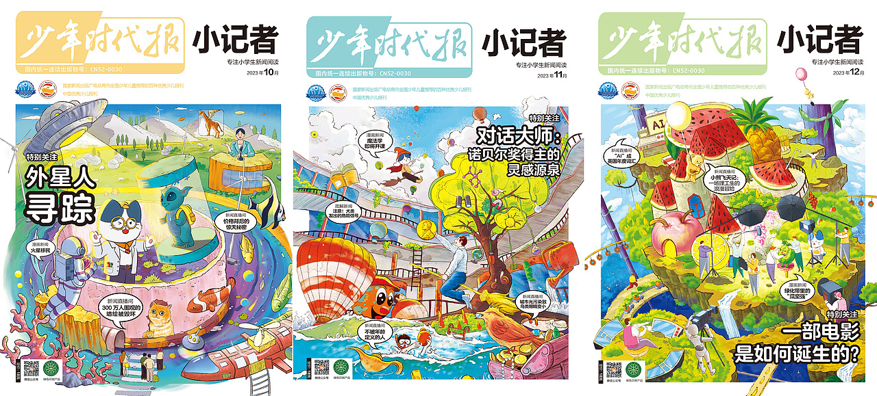 我和我的2023（图ZMzYxOTQzOTIw） - 新锐潮流插画 - 站酷设计师大沥梁海强原创素材 - 站酷ZCOOL