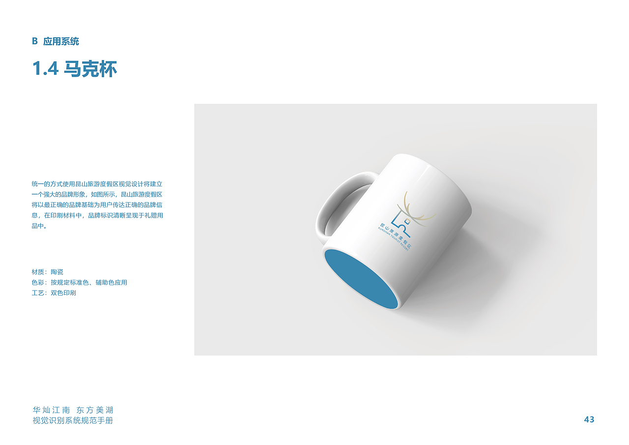 昆山旅游度假区视觉识别系统规范手册（图ZMzM1ODgxNDA4） - 品牌 - 站酷设计师Z08708037原创素材 - 站酷ZCOOL