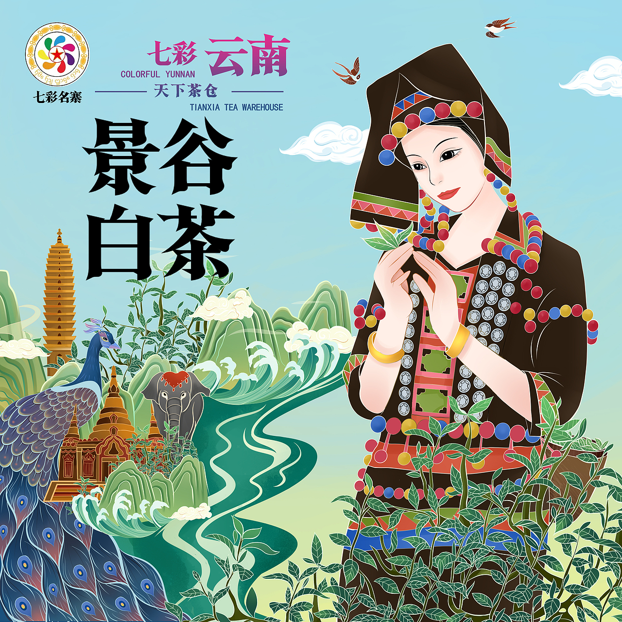 云南少数民族插画设计——民族茶