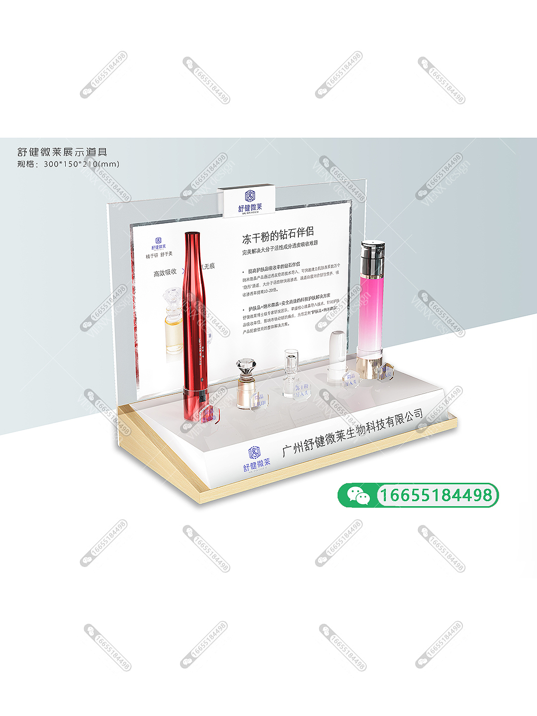 舒健微莱化妆品展示道具（图ZMzY1NDM5Mjgw） - 产品 - 站酷设计师VIENXdesign原创素材 - 站酷ZCOOL
